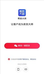 帮卖大师