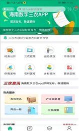 海南数字三农
