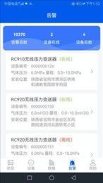 睿云物联