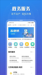 苏康码app2022