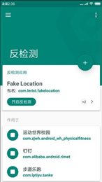 位置模拟器(FakeLocation)