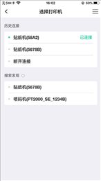 海鸟贴纸打印机