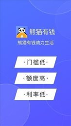 熊猫有钱贷款app