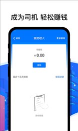 顺风车司机端
