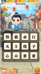 成语大世界