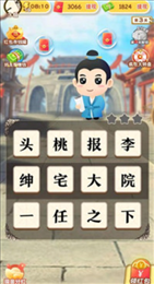 成语大世界