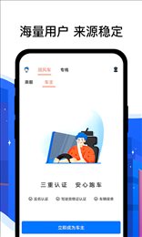 顺风车司机端
