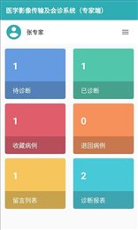志盈会诊