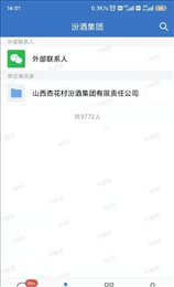智慧汾酒