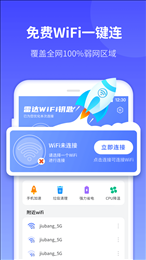 便捷WiFi
