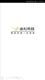 南灯