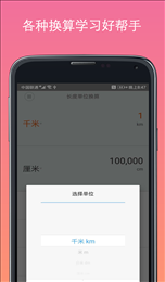 桃子计算器