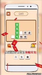 快快猜成语