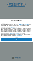 快快猜成语