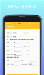 桃子计算器