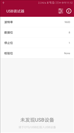 usb调试器
