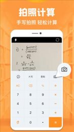 手机全能计算器