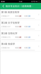 病理学技术题库