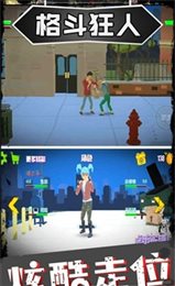 格斗狂人