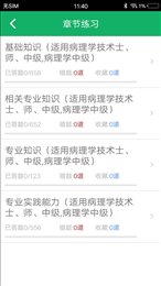 病理学技术题库