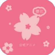 樱花动漫1.5.1.6版本