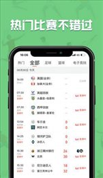 黑白直播体育安卓版