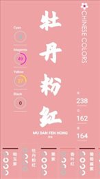 中国颜色