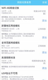 qnet弱网测试工具
