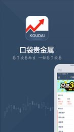 口袋贵金属app