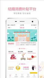 婚补通app安卓版