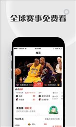 黑白直播体育最新版
