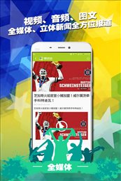 聚球迷安卓版