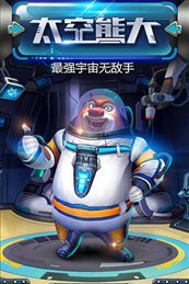熊出没之熊大快跑无限金币版