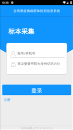 采集辽宁app