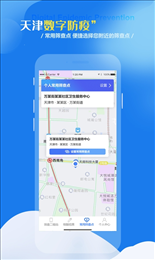 天津数字防疫app官方版