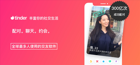 tinder交友软件安卓版