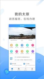 我的太原app