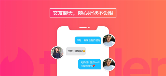 tinder交友软件官网版