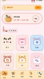 ES文件管理大师