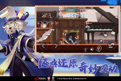 猫和老鼠九游版