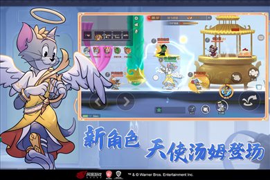 猫和老鼠九游版