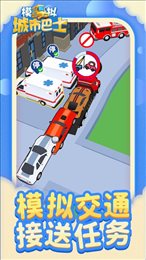 模拟城市巴士