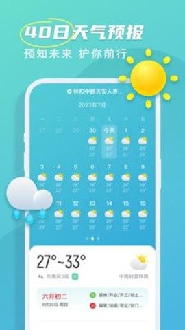 良辰天气