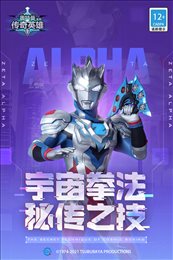 奥特曼传奇英雄1.1.0内购破解版旧版