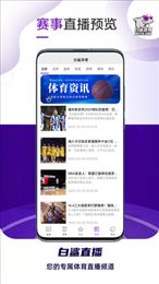 白鲨直播手机版