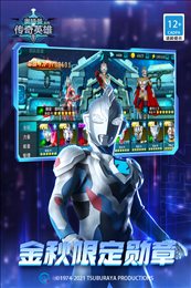 奥特曼传奇英雄1.1.0内购破解版旧版