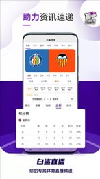 白鲨直播手机版