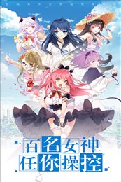 校花梦工厂九游版