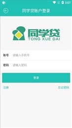 同学贷app