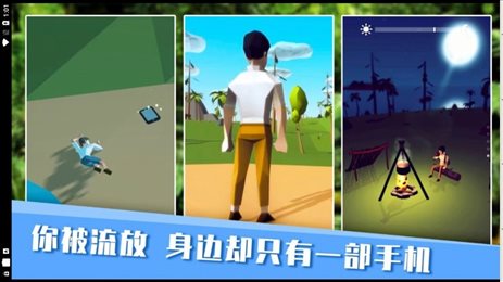 无人岛生存日记